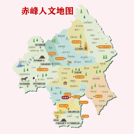 赤峰人文地图