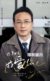 《我知道我爱你》剧照
