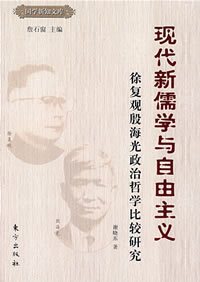 徐复观研究著作
