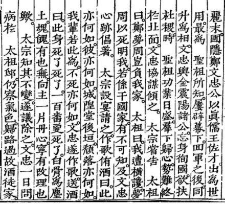《何如歌》的史料记载