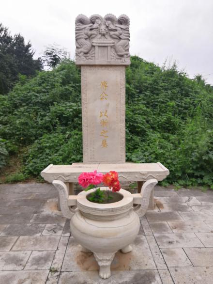 傅以渐墓
