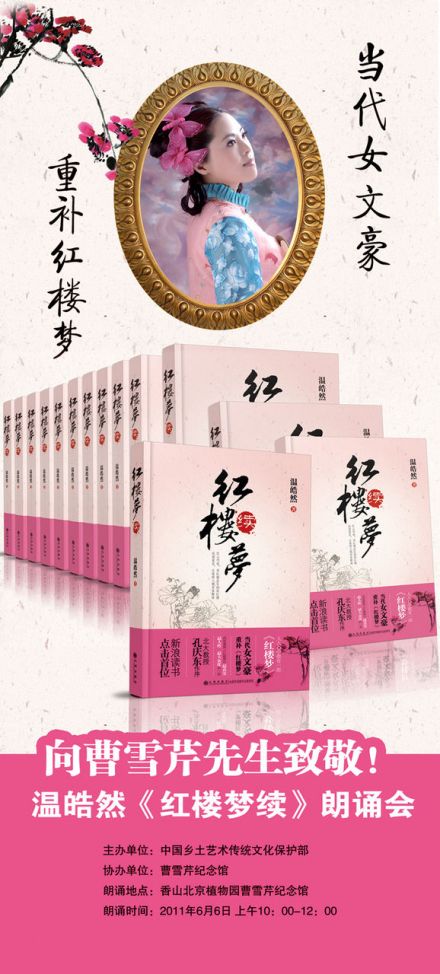 红楼梦续