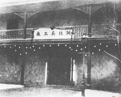 汉阳兵工厂