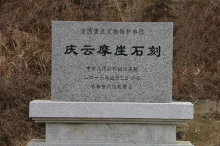 遗址碑