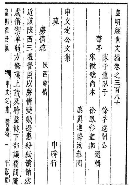 《皇明经世文编》