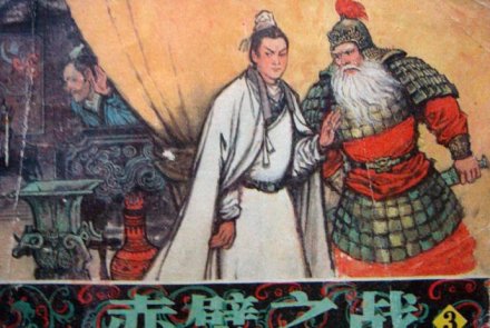 黄盖赤壁献策（右） 