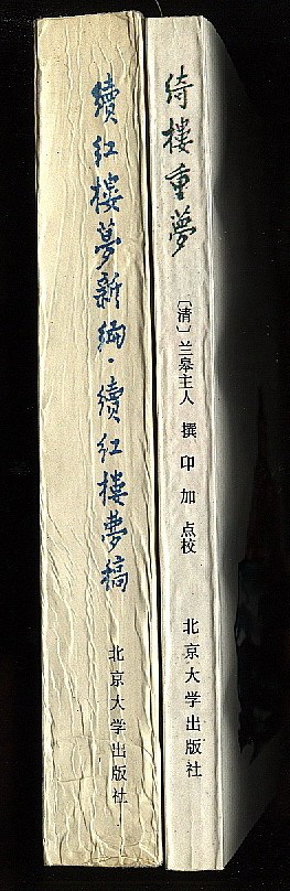 绮楼重梦