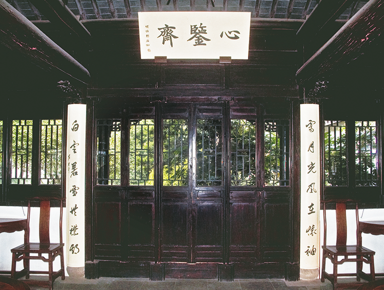 心鉴斋