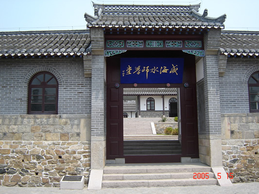 威海水师学堂