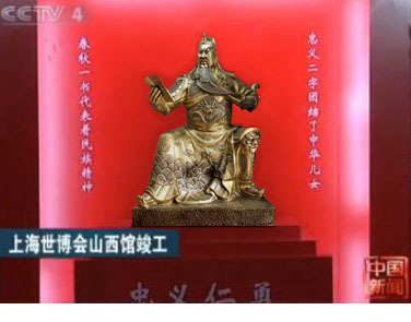 世博会关公青铜雕像