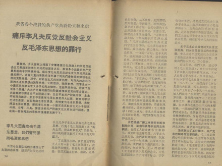 1966.16《党员生活》