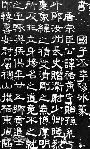 崔祐甫墓志（局部）