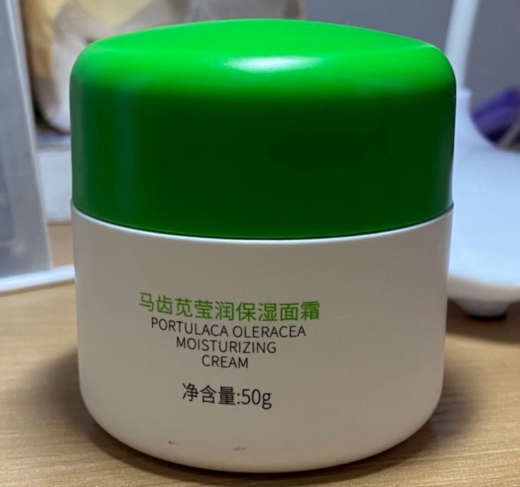 （马齿苋保湿面霜）