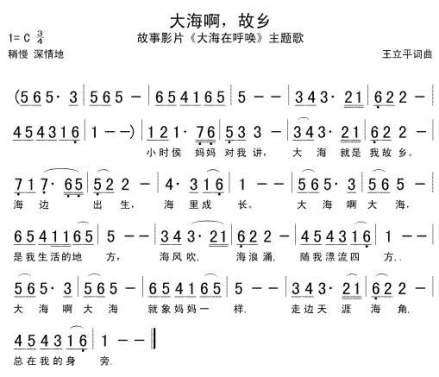 《大海啊故乡》
