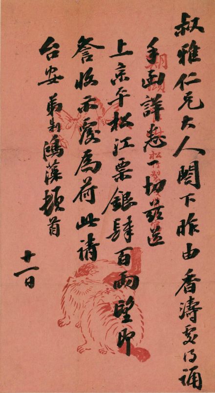 李鸿藻书法