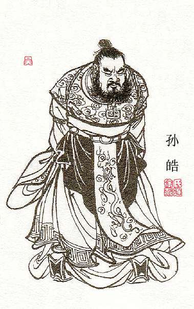 孙皓
