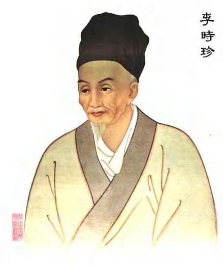 李时珍画像