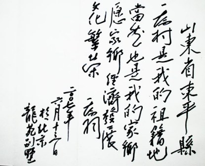 乔老爷题词