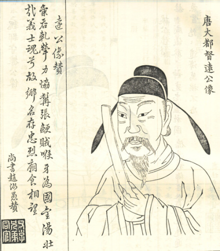 许远像 