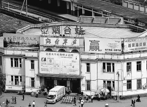 烟台老火车站