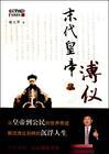 《末代皇帝溥仪》