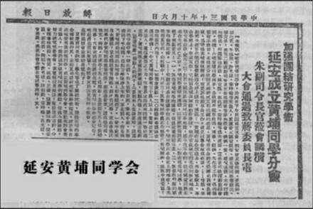 当年媒体报导成立大会和致蒋委员长电