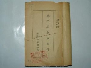 苏门答剌