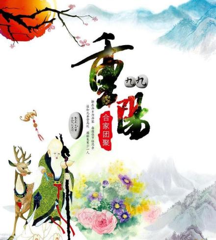 重阳节