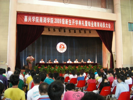 嘉兴学院南湖学院