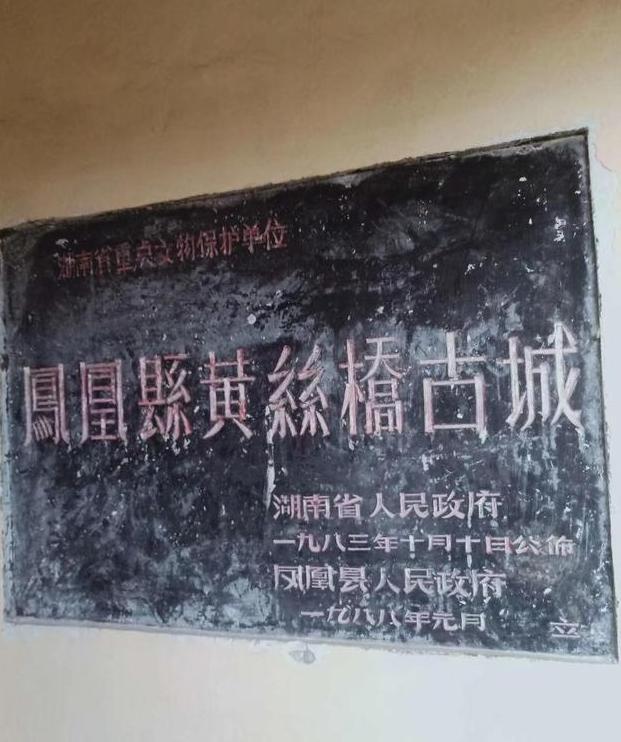 黄丝桥古城曾今的省级文物保护单位