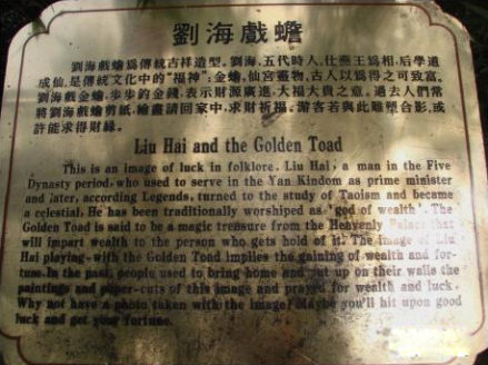 刘海戏蟾 