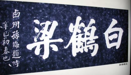 白鹤梁