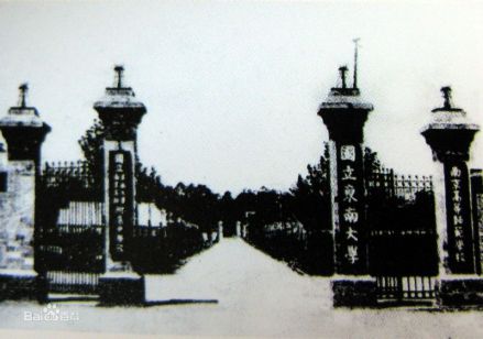 国立东南大学校门