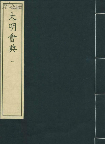 大明会典