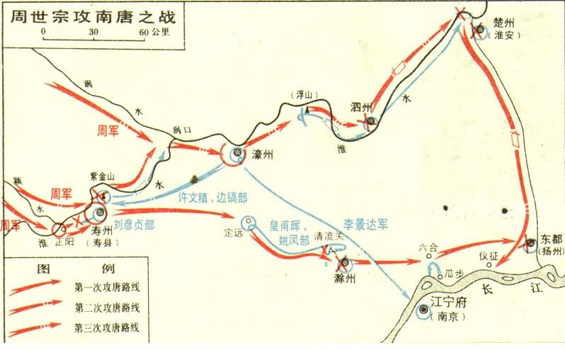 柴荣攻南唐之战