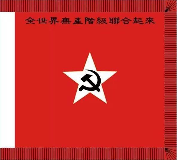 1930年式工农红军军旗