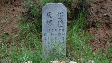 灰烬遗迹