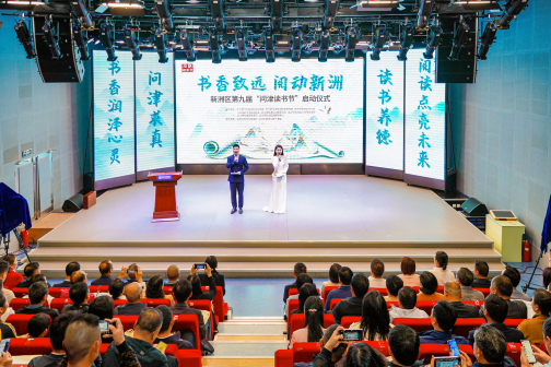 问津读书节