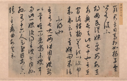 临《十七帖》