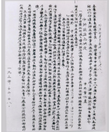 政治局关于战略方针之决定