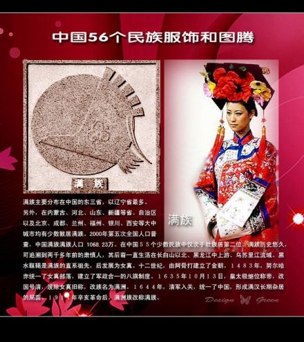 满族