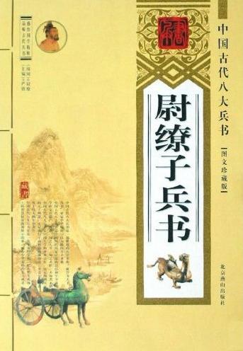 尉缭子