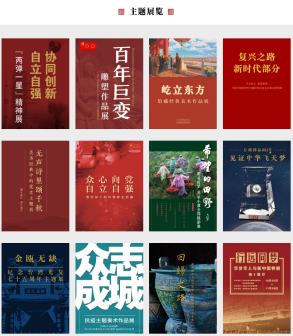主题展览