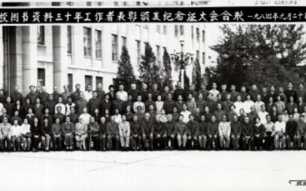 北京高校图书资料三十年工作者表彰大会