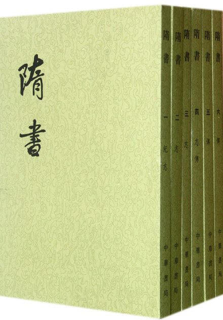 《隋书 》