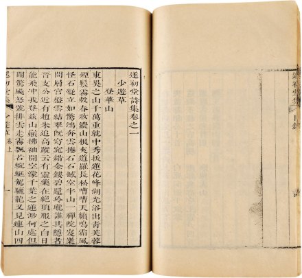 潘耒撰《遂初堂诗集》