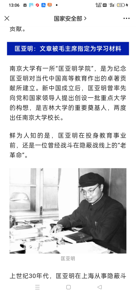 国家安全部官方微信截图对于其特工经历的描述