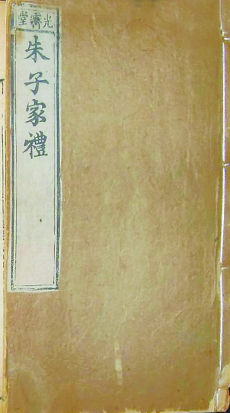 家礼 