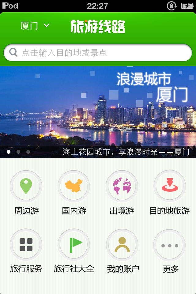 客户端首页