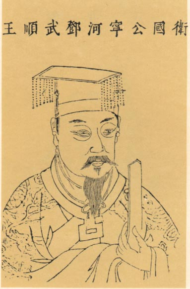 邓愈像 